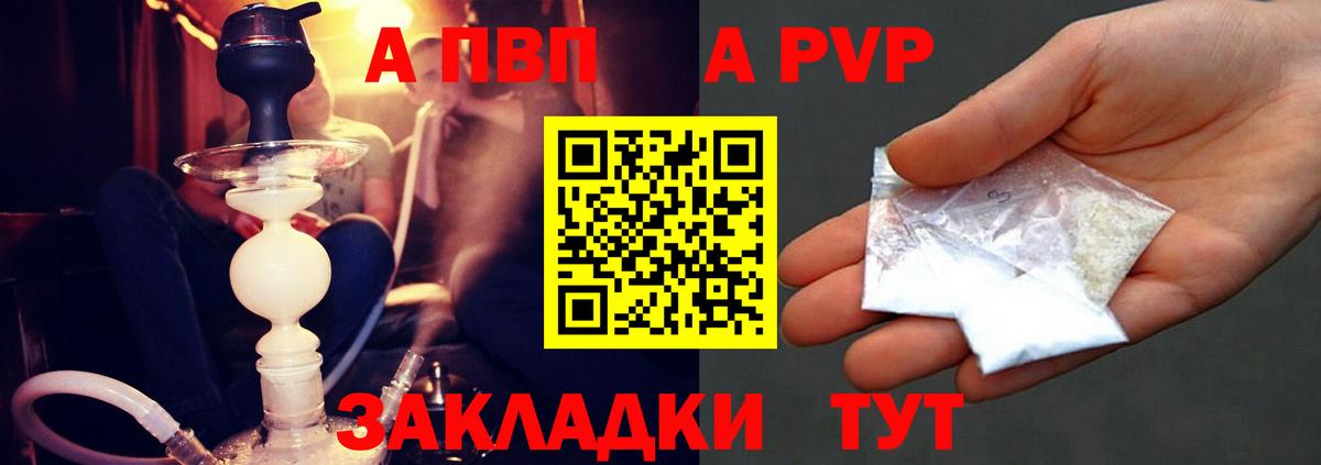 A-PVP Соль  Alpha-PVP СК  Alpha PVP кристаллы  Alfa_PVP  Когалым  Вход с VPN 