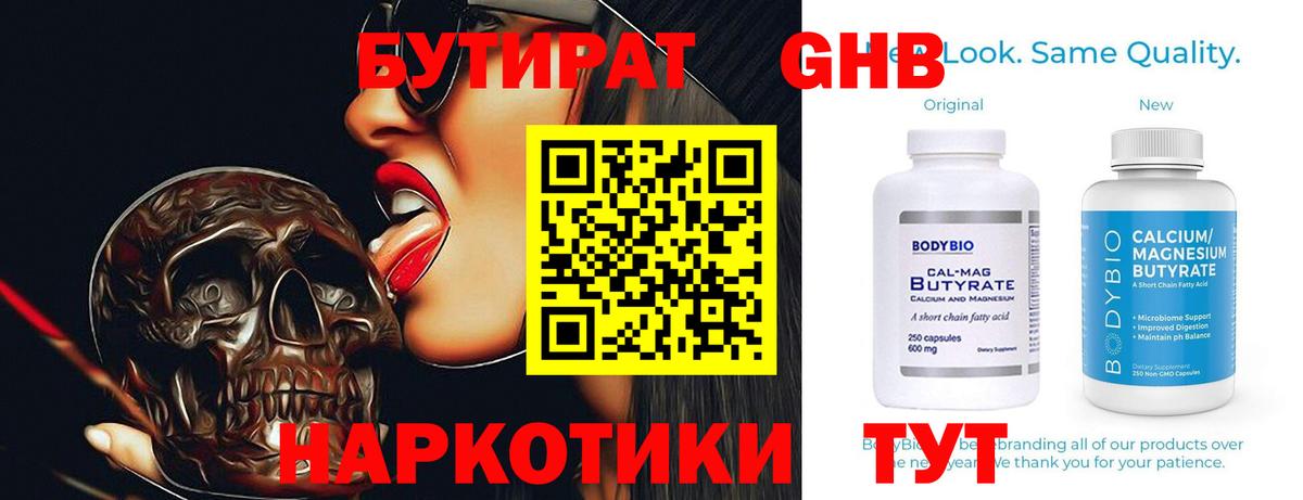 БУТИРАТ буратино  Вход с VPN  Когалым 