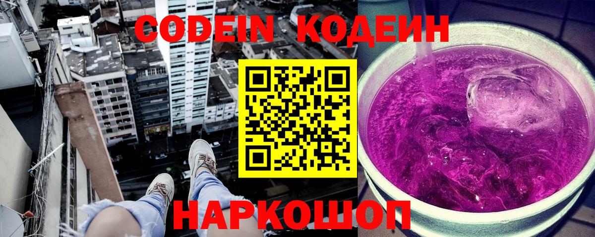 Кодеиновый сироп Lean Purple Drank  Codein Purple Drank  Когалым  Вход с VPN 