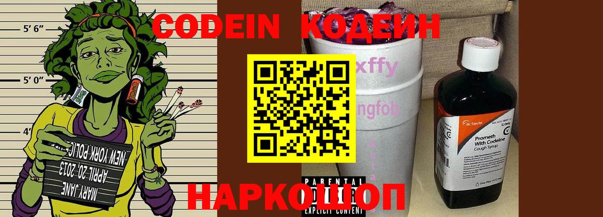 Кодеиновый сироп Lean Purple Drank Когалым